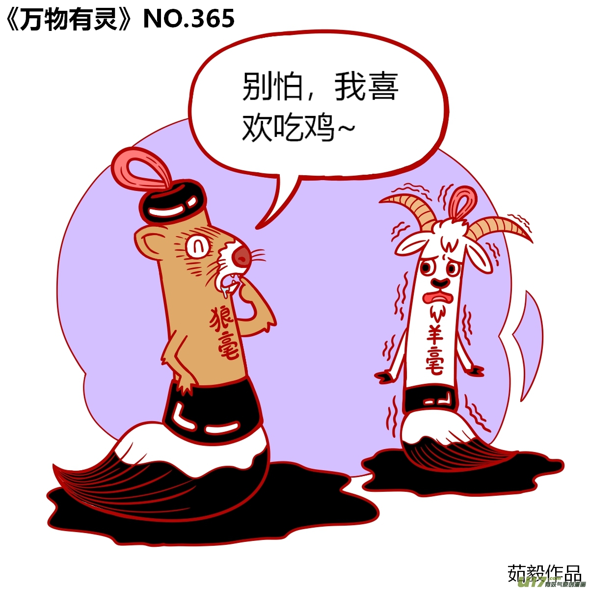 万物有灵361-380