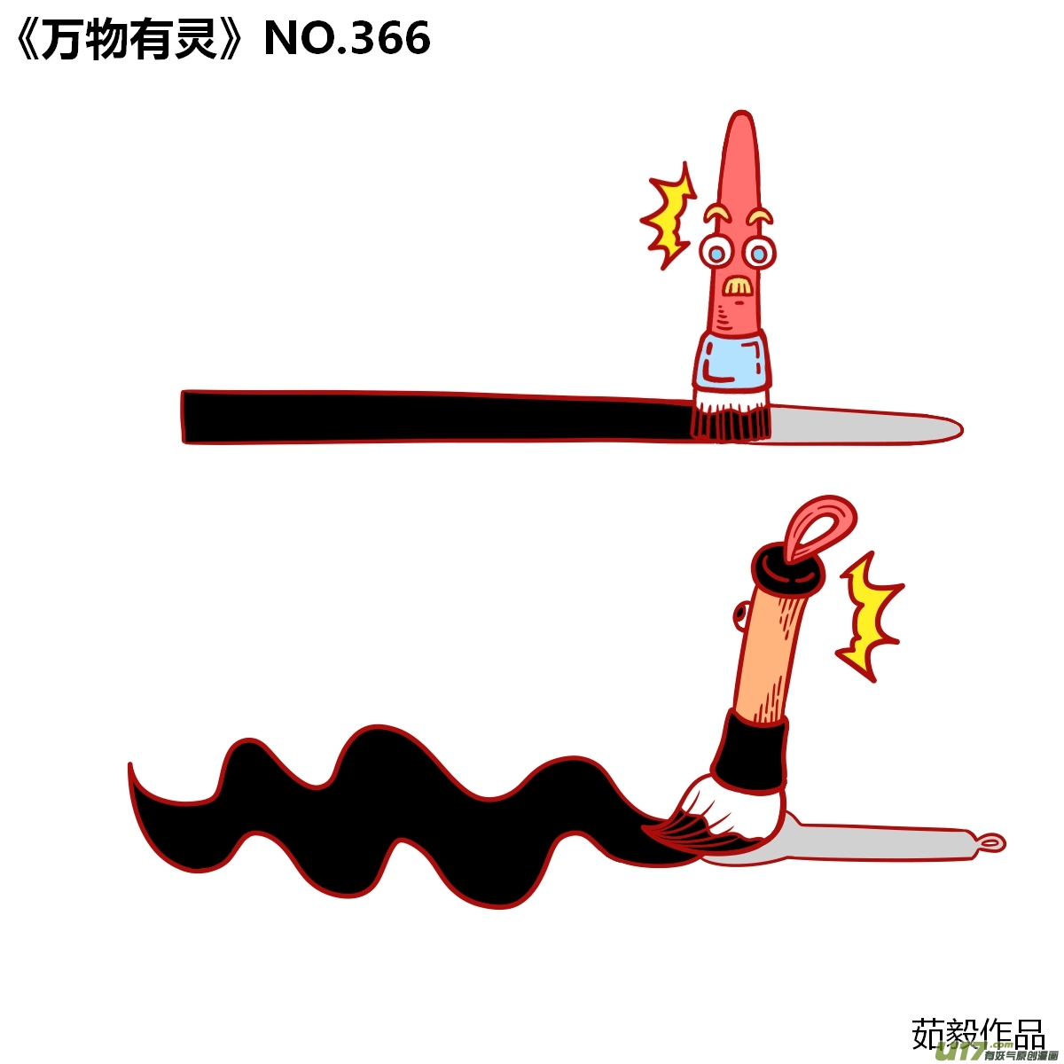 万物有灵361-380