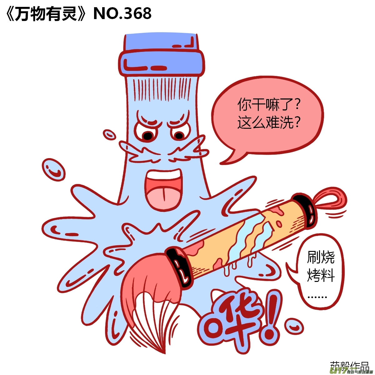 万物有灵361-380