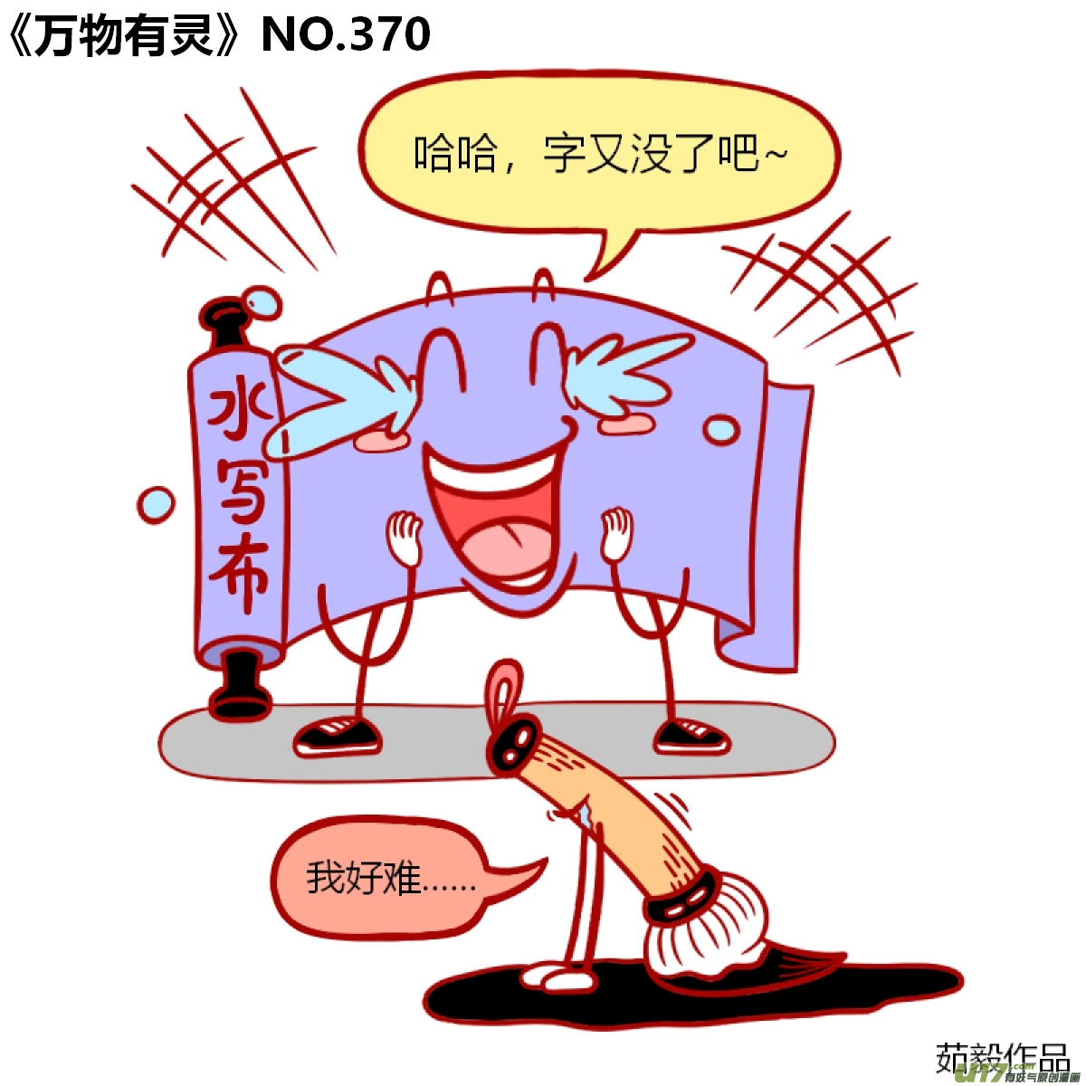 万物有灵361-380