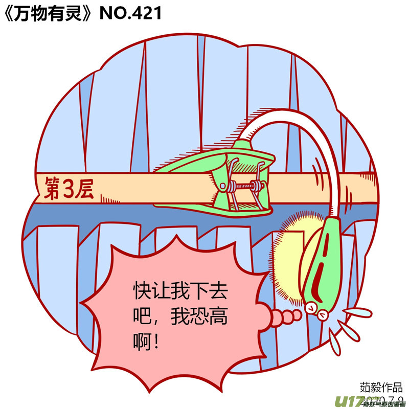 万物有灵421-440