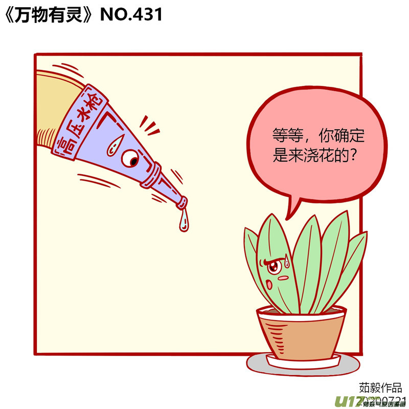 万物有灵421-440
