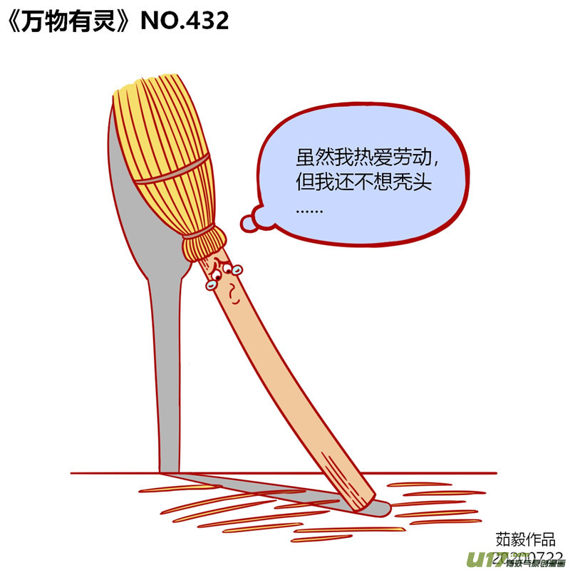 万物有灵421-440