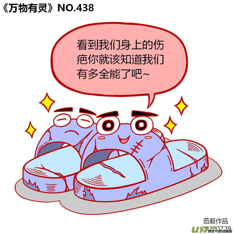万物有灵421-440