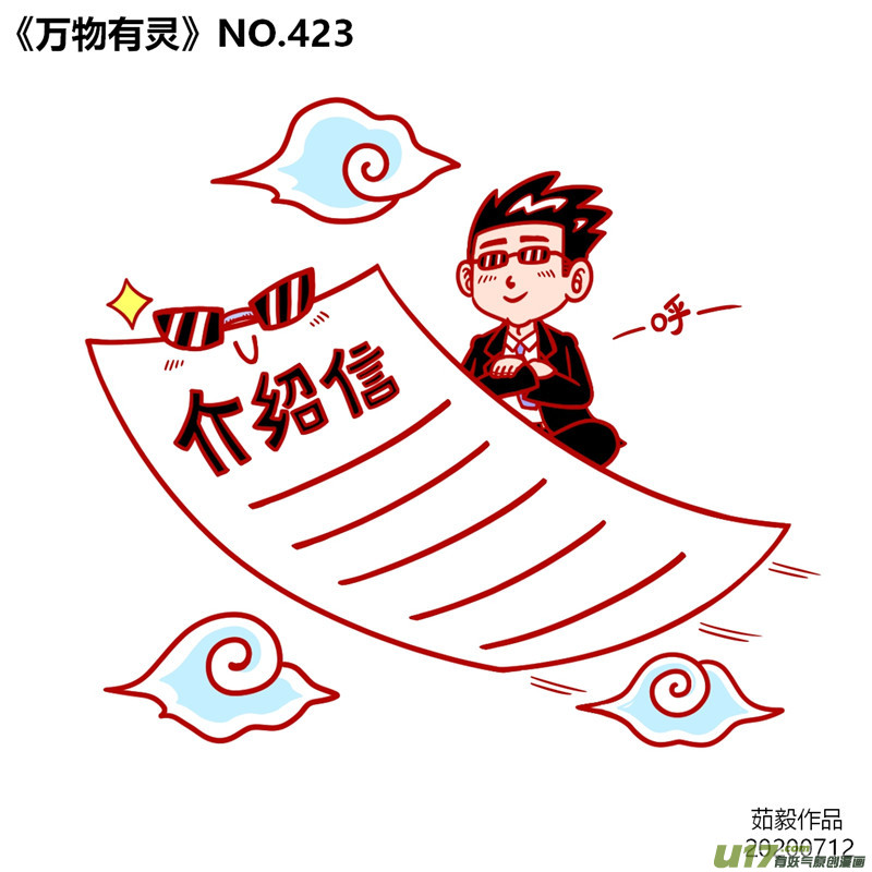万物有灵421-440