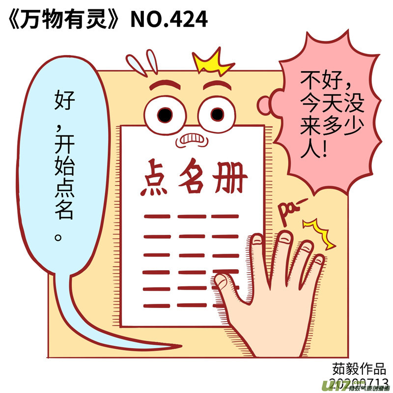 万物有灵421-440