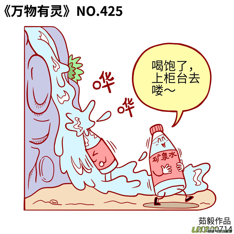 万物有灵421-440