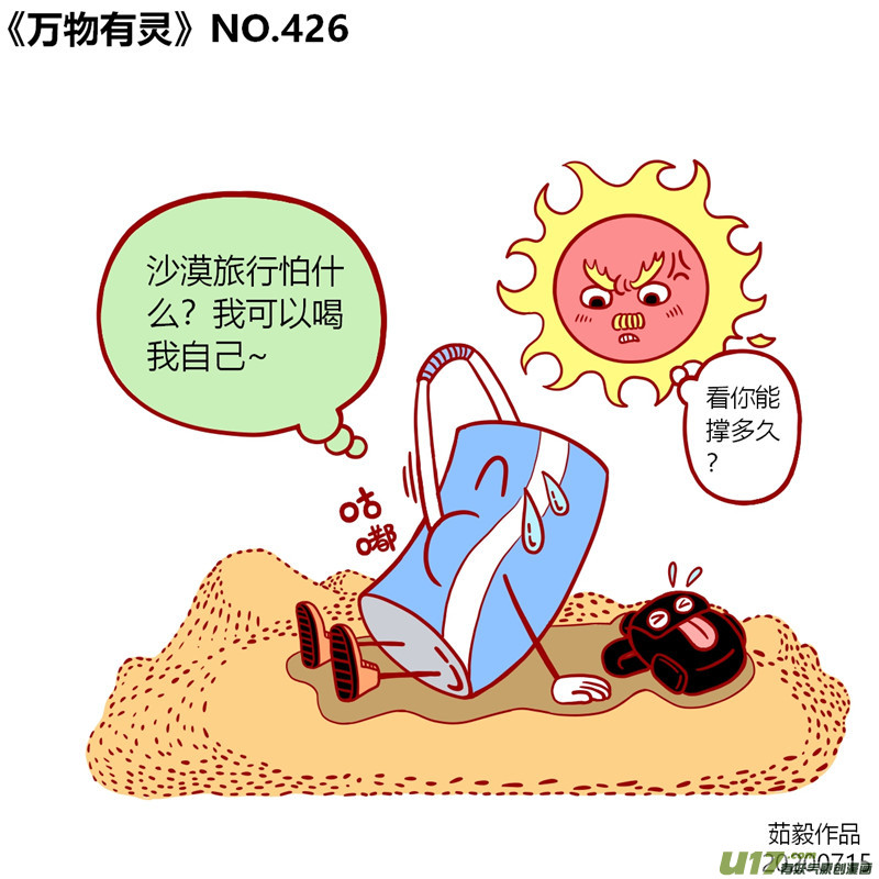 万物有灵421-440