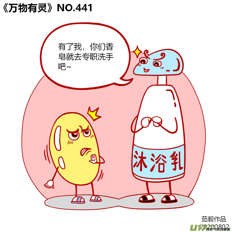 万物有灵441-460