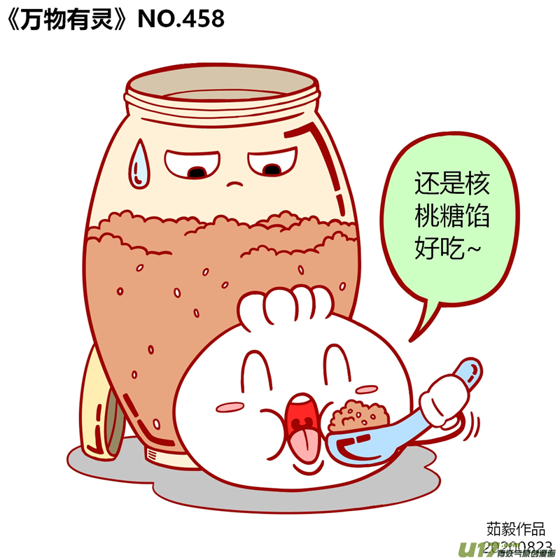 万物有灵441-460