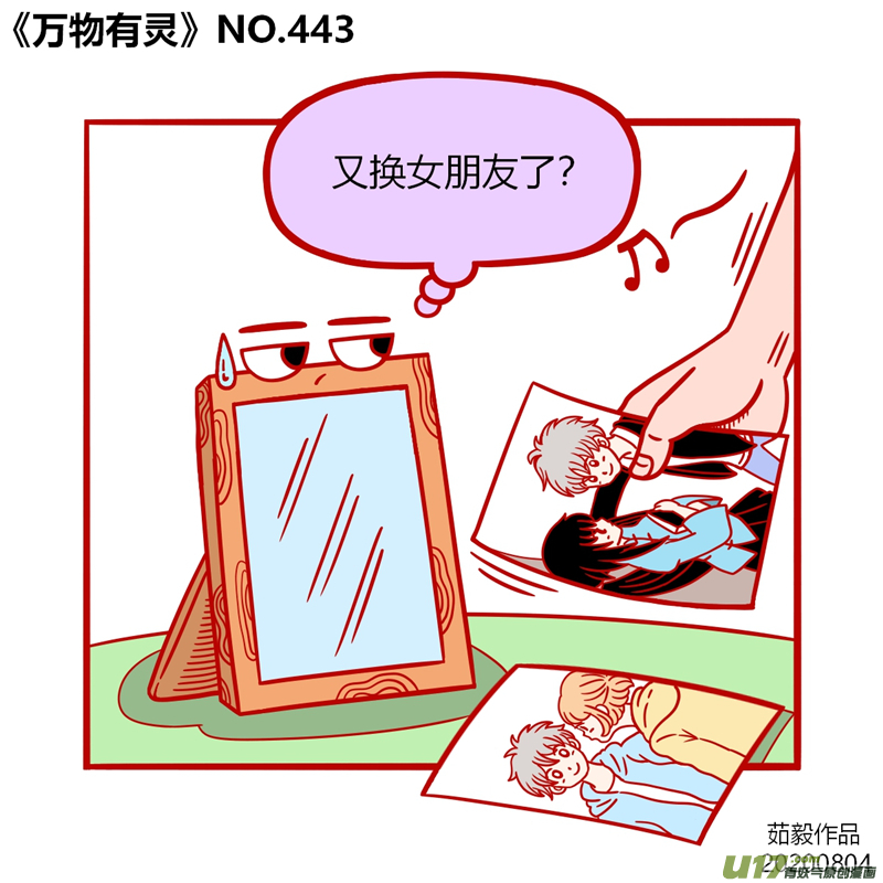 万物有灵441-460