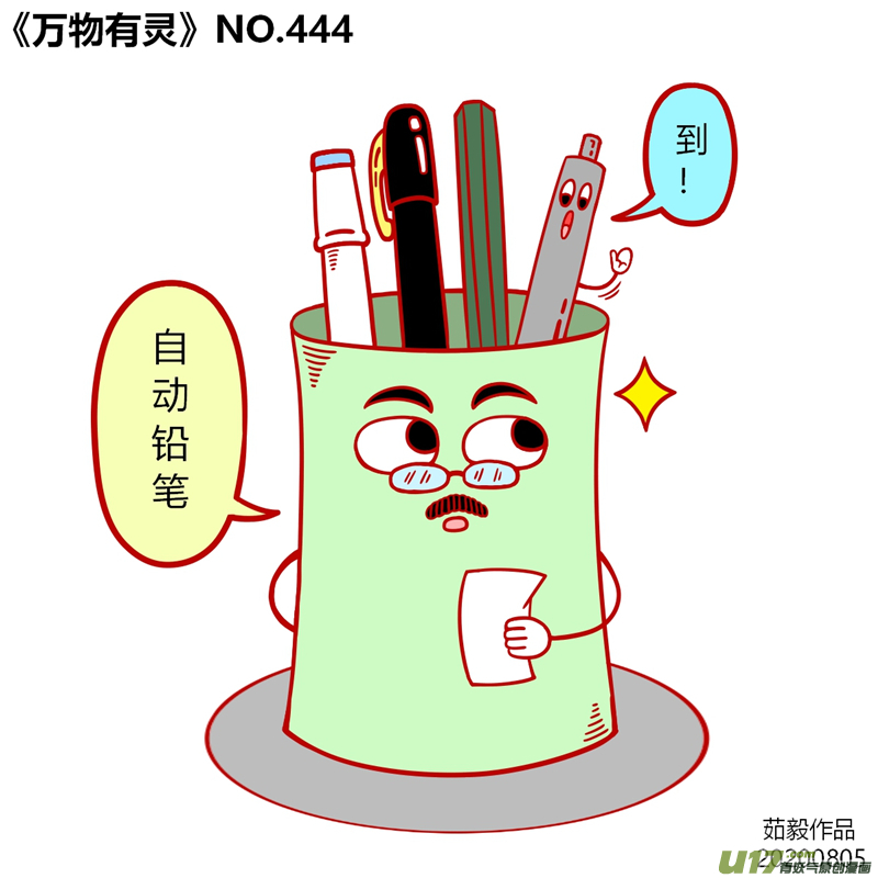 万物有灵441-460