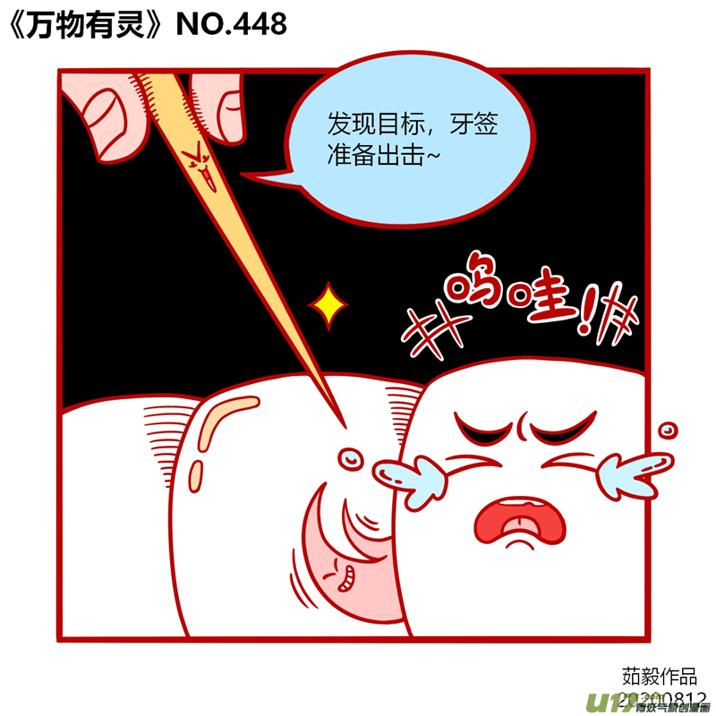 万物有灵441-460