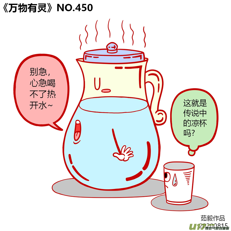 万物有灵441-460