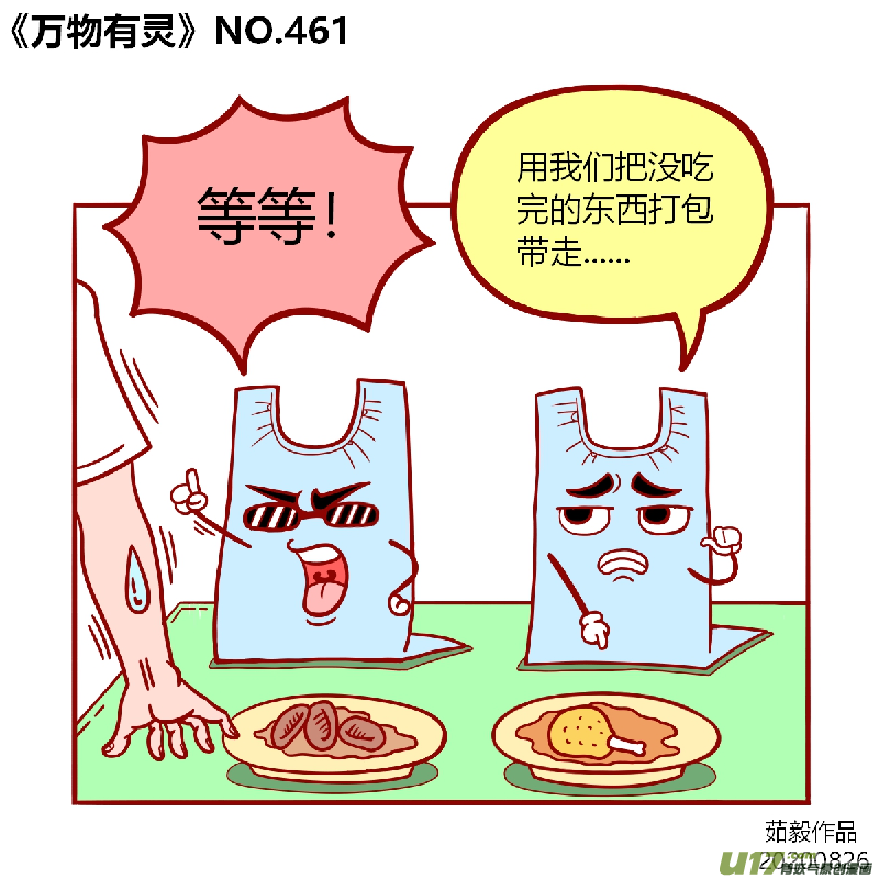 万物有灵461-480
