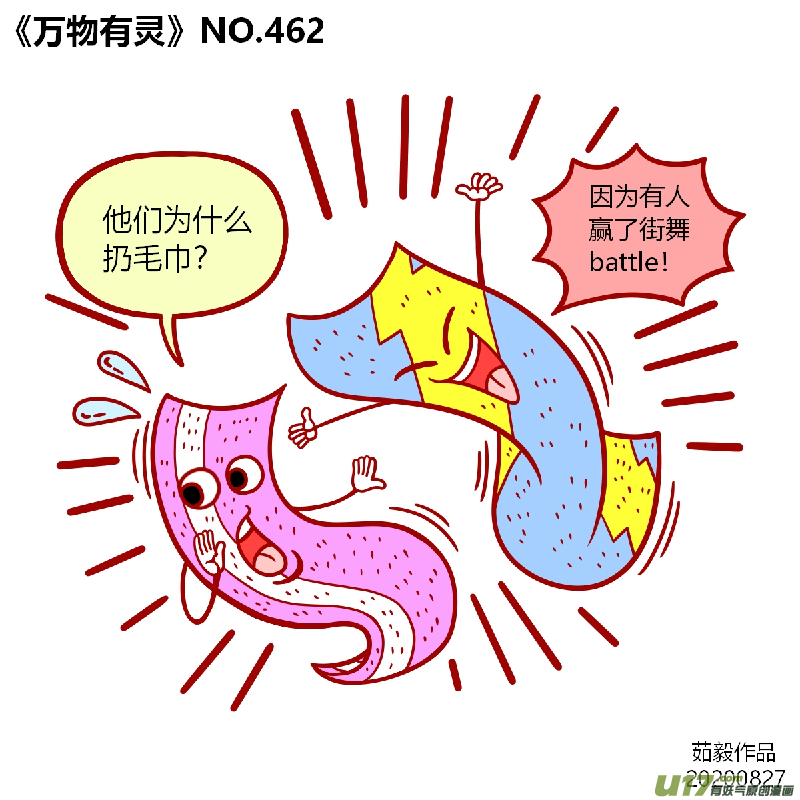 万物有灵461-480