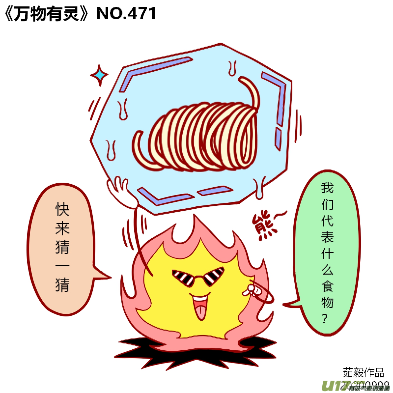 万物有灵461-480
