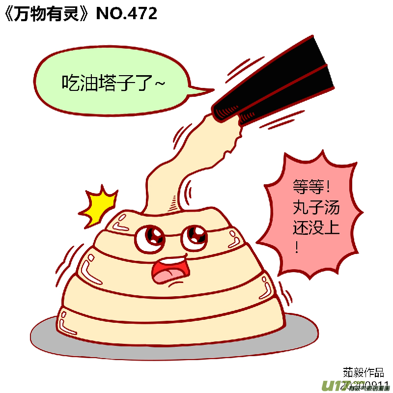 万物有灵461-480