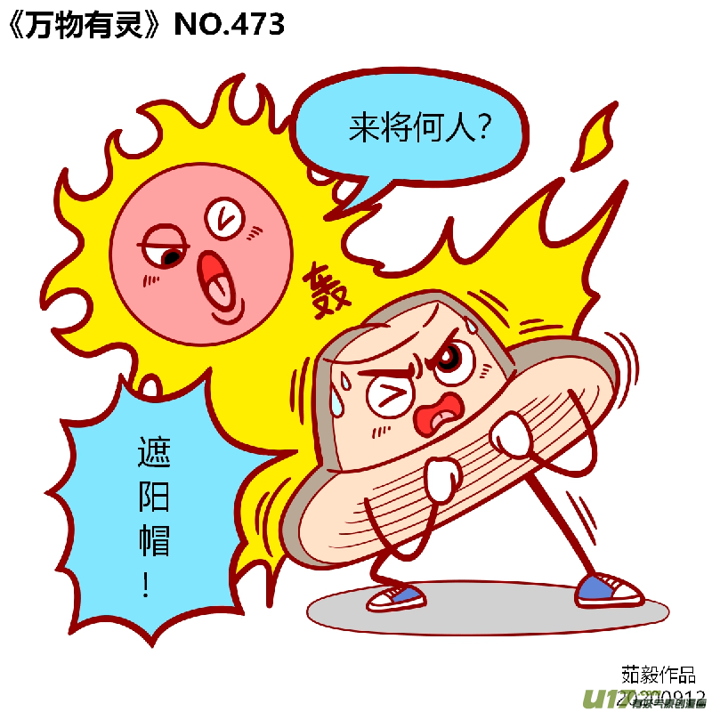 万物有灵461-480
