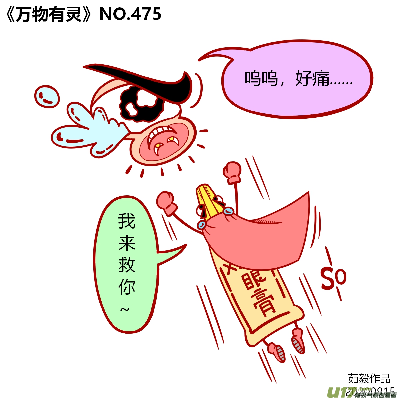 万物有灵461-480