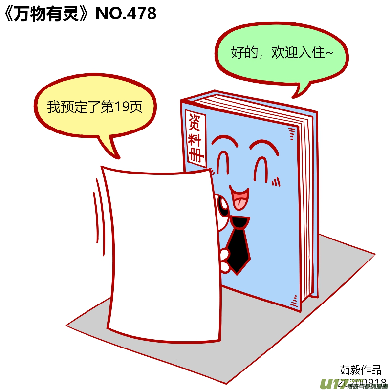 万物有灵461-480