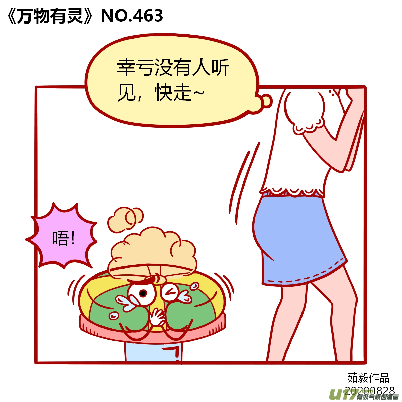 万物有灵461-480
