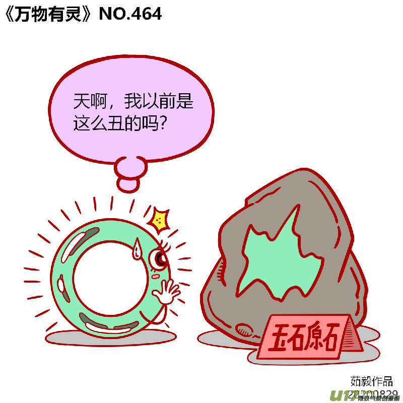 万物有灵461-480