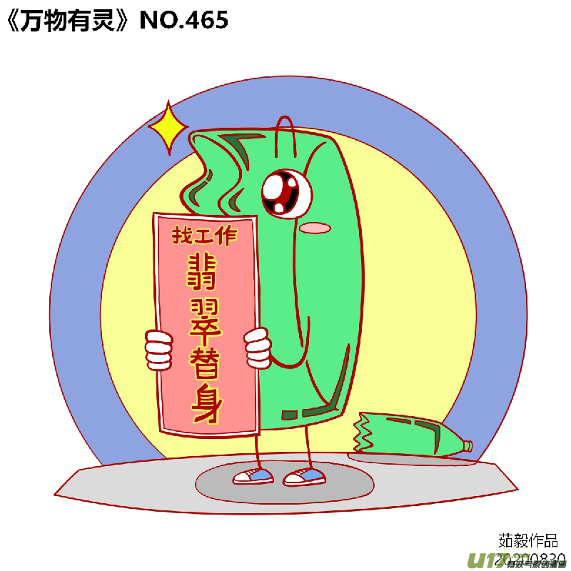 万物有灵461-480
