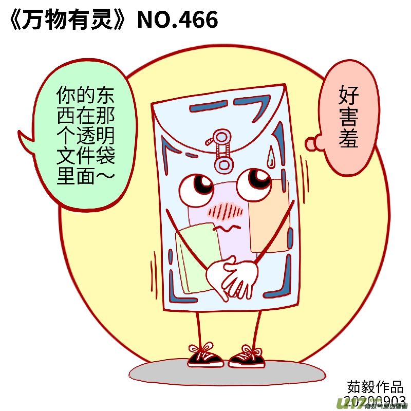 万物有灵461-480
