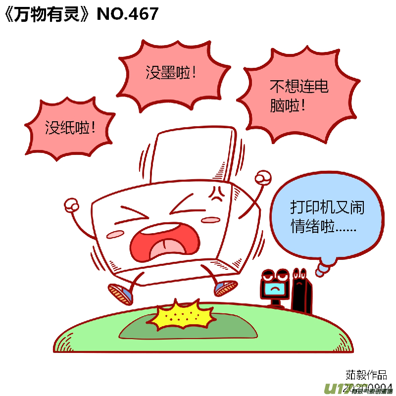 万物有灵461-480