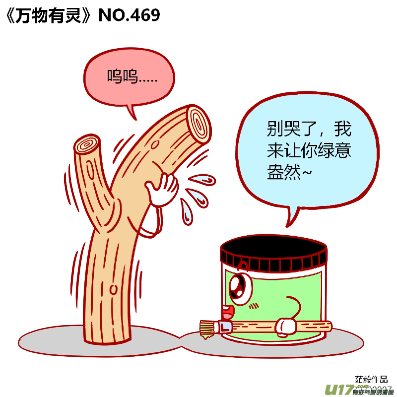 万物有灵461-480
