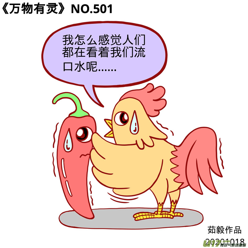万物有灵501至520