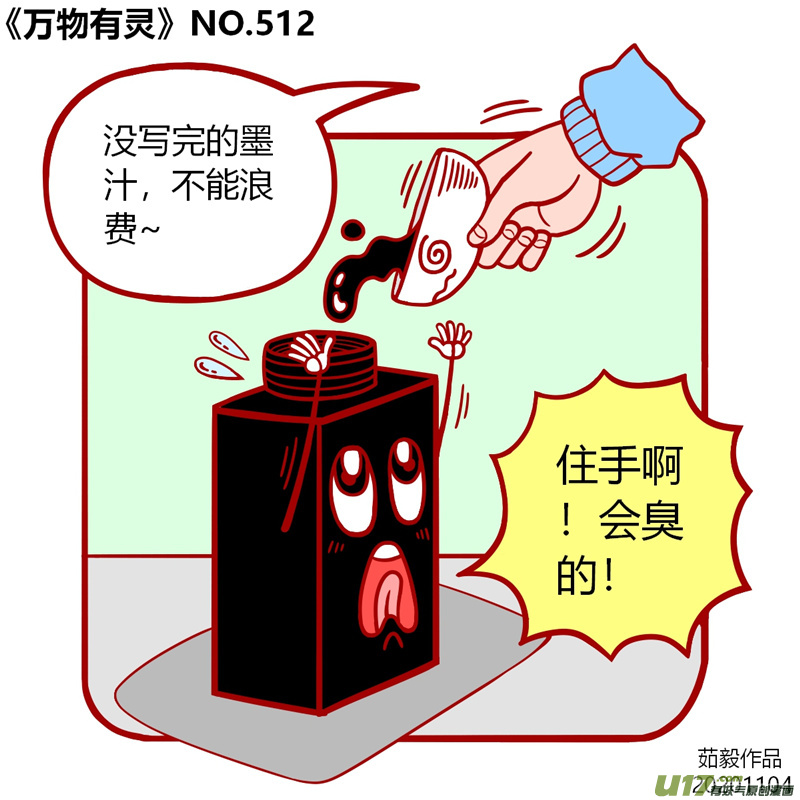 万物有灵501至520