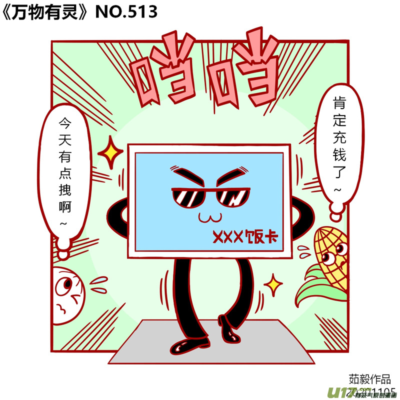 万物有灵501至520