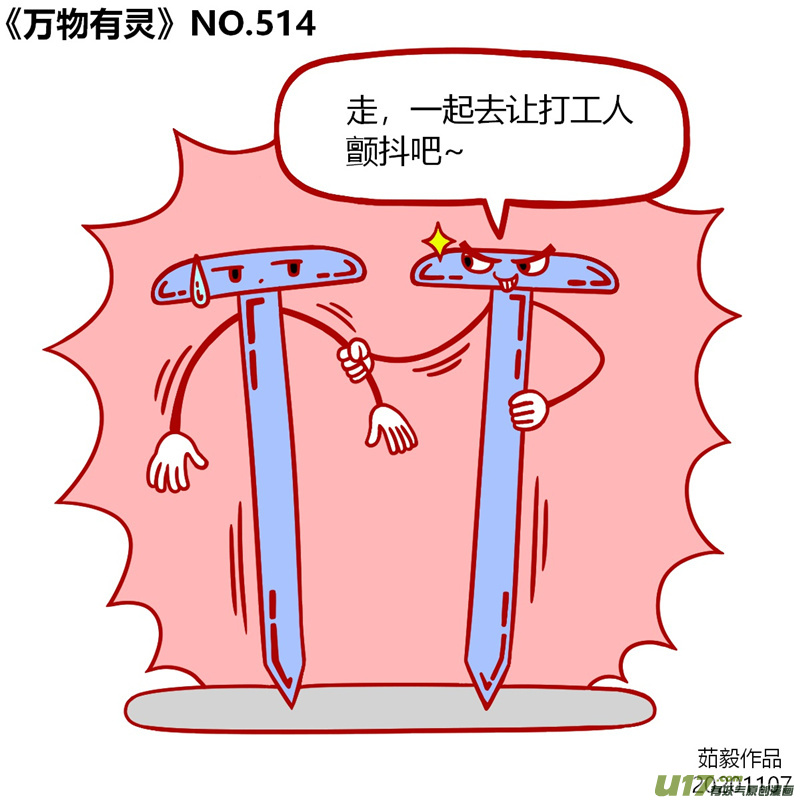 万物有灵501至520