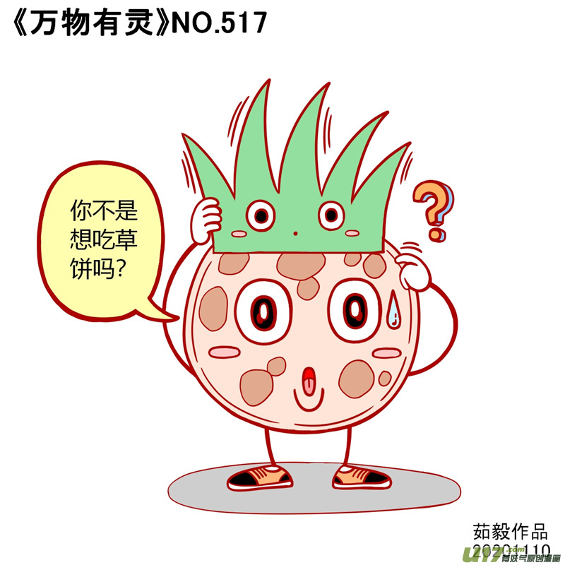 万物有灵501至520
