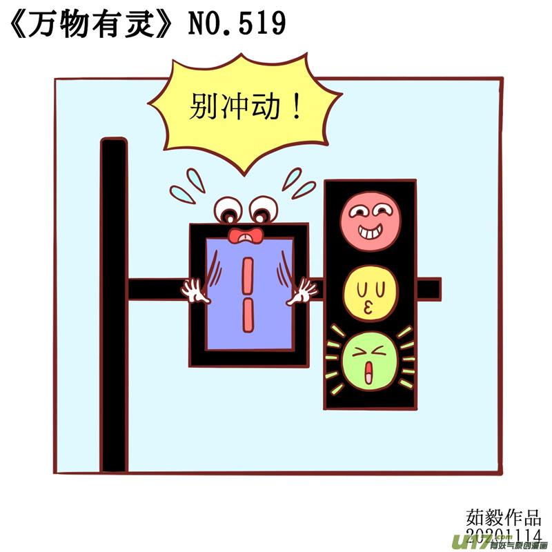 万物有灵501至520
