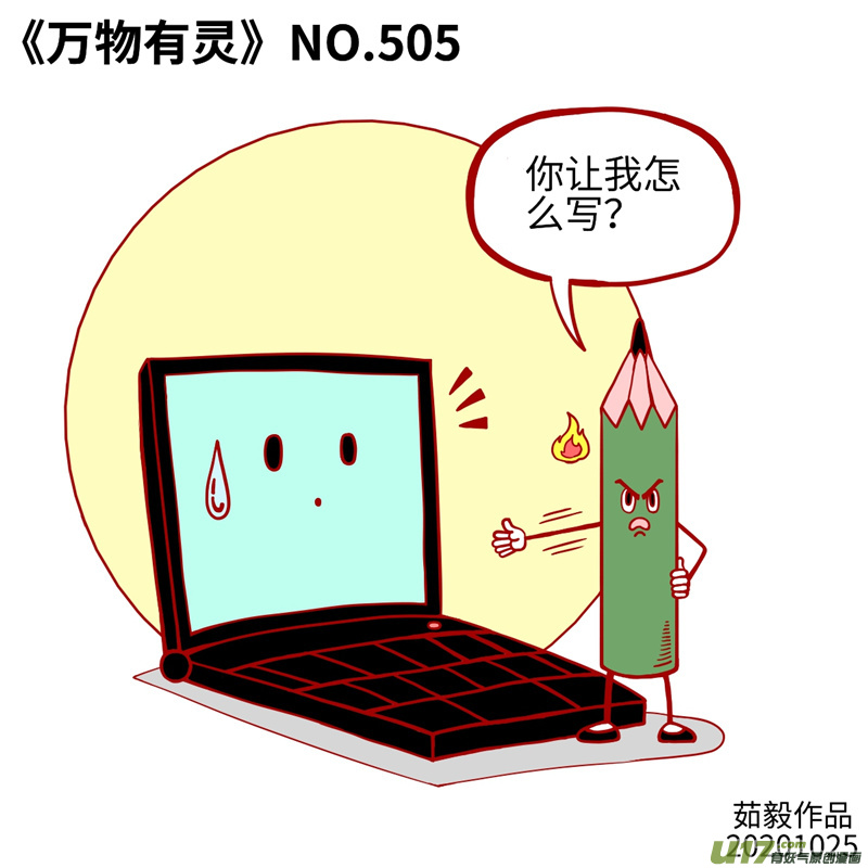万物有灵501至520