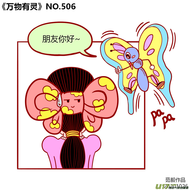 万物有灵501至520