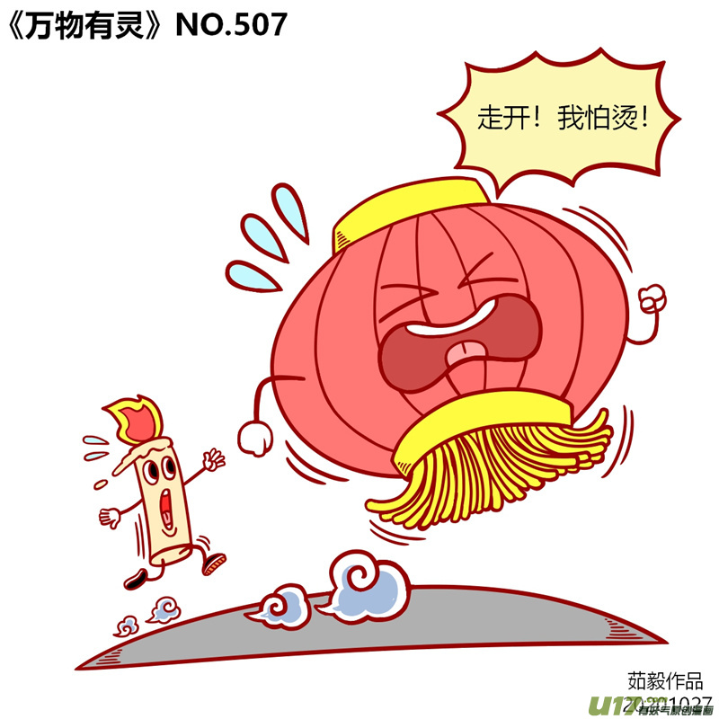 万物有灵501至520