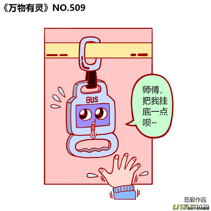 万物有灵501至520