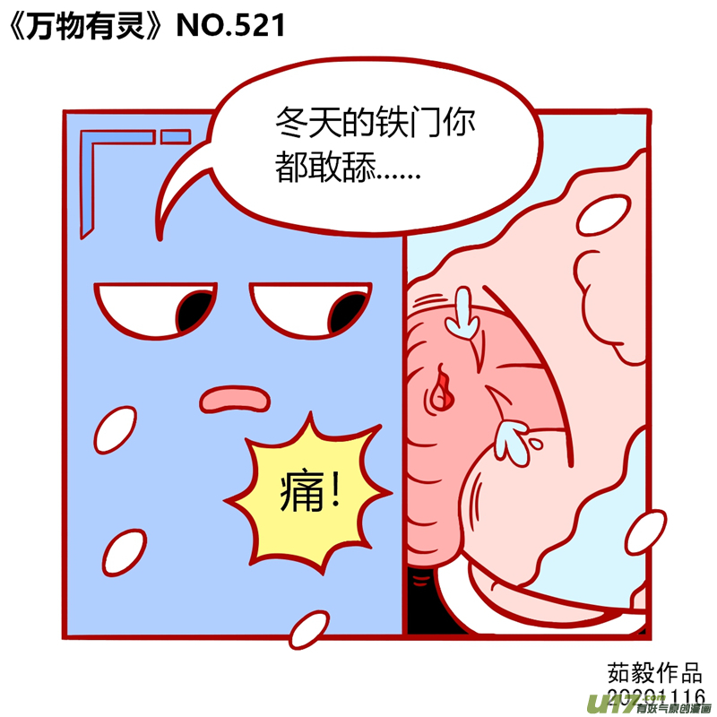 万物有灵521至540
