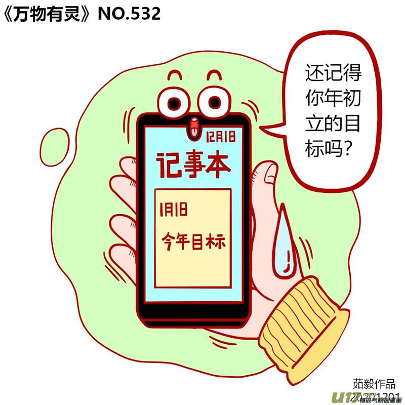 万物有灵521至540