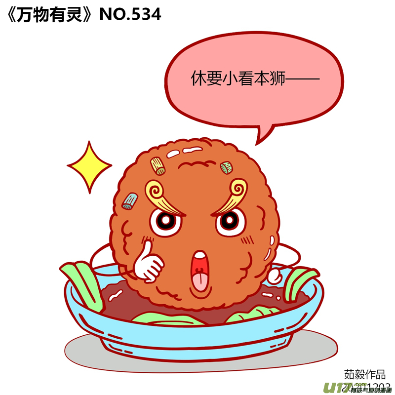 万物有灵521至540