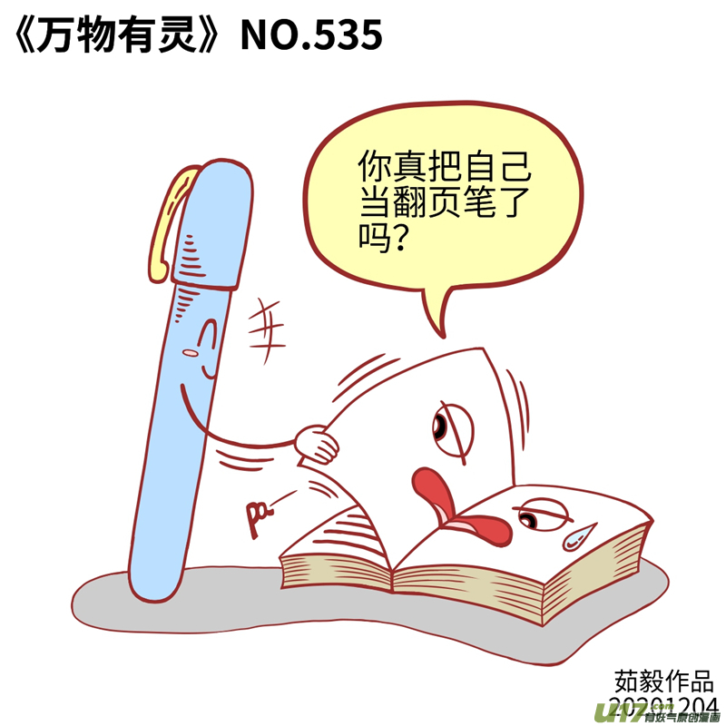 万物有灵521至540