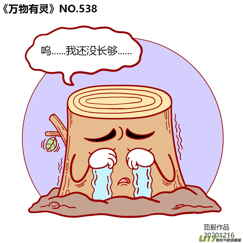 万物有灵521至540