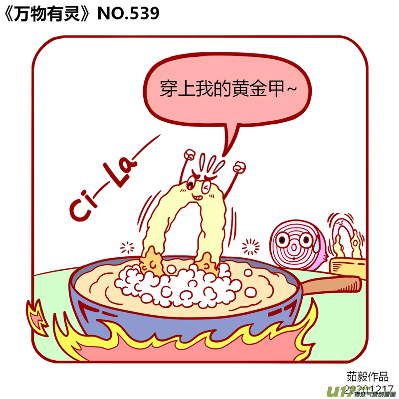 万物有灵521至540