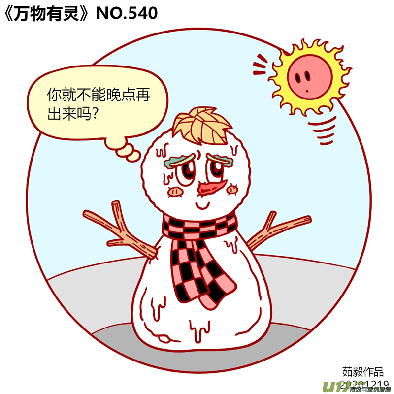 万物有灵521至540