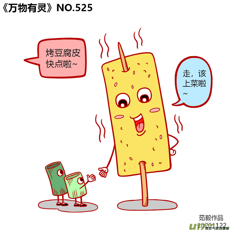 万物有灵521至540