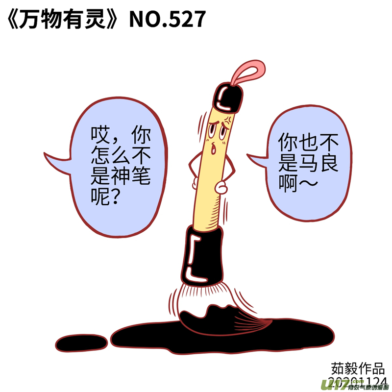 万物有灵521至540